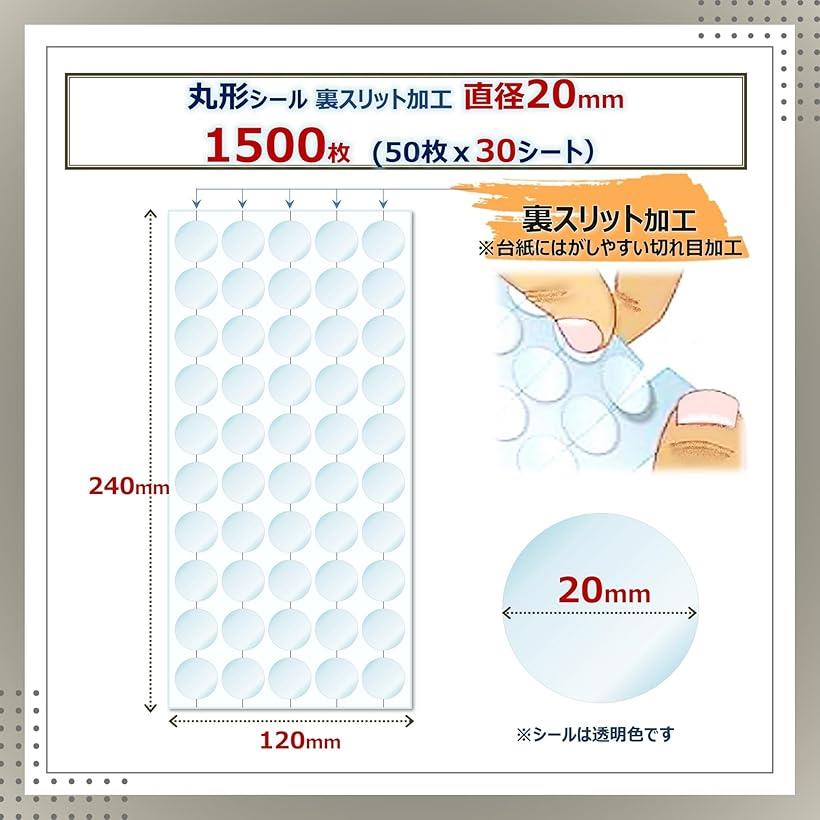 XPデザイン 丸型 封印シール クリア 透明 封かんシール 業務用 ラベル 封筒 手紙 スリット加工 (透明 直径20mm 1，500枚, 直径20mm) 3