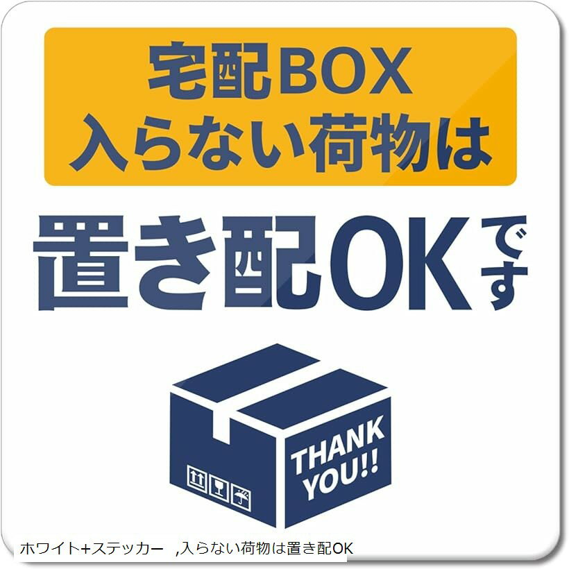 置き配 宅配ボックス アクリル製 UVカット 防水 耐候 屋外 超耐久93x93mm (ホワイト+ステッカー, 入らない荷物は置き配OK)