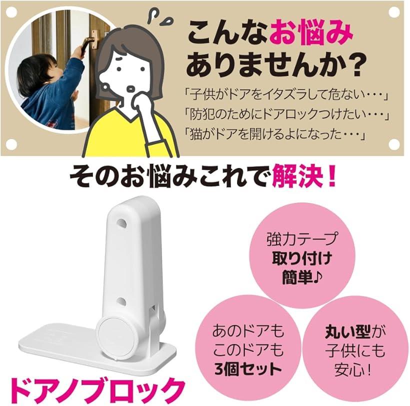 ドアノブ ロック チャイルドロック ドアロック 赤ちゃん ペット 安全対策 脱走防止 後付け 3個セット(ホワイト)