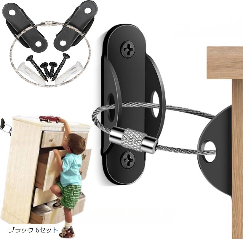 XPデザイン 転倒防止家具ブラケット ワイヤー式 耐震金具 160kg耐荷重 防災地震対策 家具固定(ブラック 6セット, Medium)