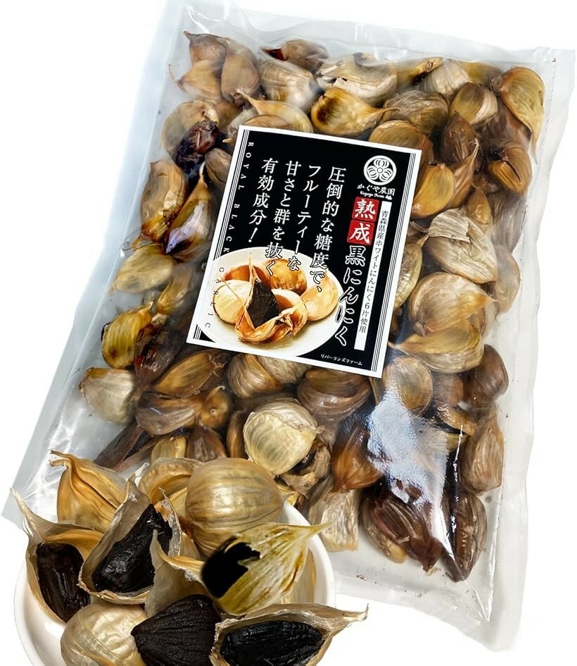 黒にんにく 訳あり 青森県産 糖度60度 かぐや農園 500g 国産 群を抜く有効成分 甘い 黒ニンニク 長期熟成 ホワイト六片
