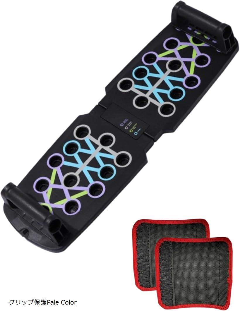 26種類のトレーニング方法 プッシュアップバー プッシュアップボード 折り畳み式 多機能 腕立て伏せ 筋トレ器具 フィットネス 大胸筋 肩 上腕三頭筋 広背筋 腹筋 (グリップ保護Pale Color, 63.5cmx20.5cmx9cm)