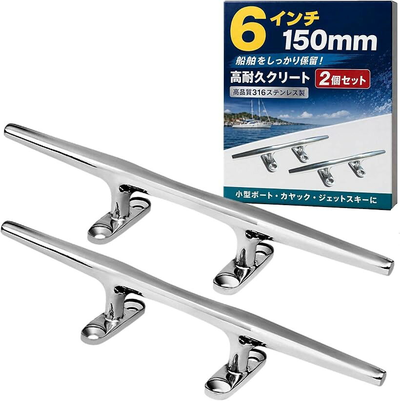 バリエーションコード : 2bjtp4ffur商品コード2bjcyij2vq商品名クリート 150mm 316ステンレス ヨット マリンボート ジェットスキー デッキ ライン シーアンカー対応 マリンデッキ ロープ固定 耐腐食性 停泊 係留 2個セットブランドAnoponoカラー15cm （ 6インチ ）サイズ等6インチ 150mm「船舶をしっかり係留。高耐久クリート2個セット」 4点留め設計で強度抜群。ボート・ヨット・ジェットスキーなどを安全かつ確実に停泊・係留できます。フェンダーやアンカーロープの固定にも最適です。「高品質316ステンレス製で錆に強い」 通常のステンレスよりも耐腐食性に優れた316ステンレススチール製。海水や雨に強く、長期間使用しても劣化しにくい頑丈なクリートです。「小型船舶に最適なSサイズ」 長さ150mmのコンパクトサイズで、小型ボートやカヤック、ジェットスキーにぴったり。停泊時の安定性を高め、素早い係留が可能です。「取り付け簡単。安心の2個セット」 表面実装タイプで、ビスを使って簡単に取り付け可能。強固な固定力を持ち、ロープの結びつけをスムーズに行えます（ビスは付属しておりません。ご了承ください）。「幅広い用途に対応」 船舶の係留、手すり、フェンダーの取り付け、アンカーロープの固定など、多目的に活躍。しっかりとした固定で、安全なマリンライフをサポートします。材質：316ステンレススチール　通常のステンレスより錆に強く作られています。取り付け：表面実装　2個セット　サイズ：長さ150mm x 高さ30mm　重量：148gx2　穴径：6.5mm※ 他ネットショップでも併売しているため、ご注文後に在庫切れとなる場合があります。予めご了承ください。※ 品薄または希少等の理由により、参考価格よりも高い価格で販売されている場合があります。ご注文の際には必ず販売価格をご確認ください。※ 沖縄県、離島または一部地域の場合、別途送料の負担をお願いする場合があります。予めご了承ください。※ お使いのモニタにより写真の色が実際の商品の色と異なる場合や、イメージに差異が生じることがあります。予めご了承ください。※ 商品の詳細（カラー・数量・サイズ 等）については、ページ内の商品説明をご確認のうえ、ご注文ください。※ モバイル版・スマホ版ページでは、お使いの端末によっては一部の情報が表示されないことがあります。すべての記載情報をご確認するには、PC版ページをご覧ください。