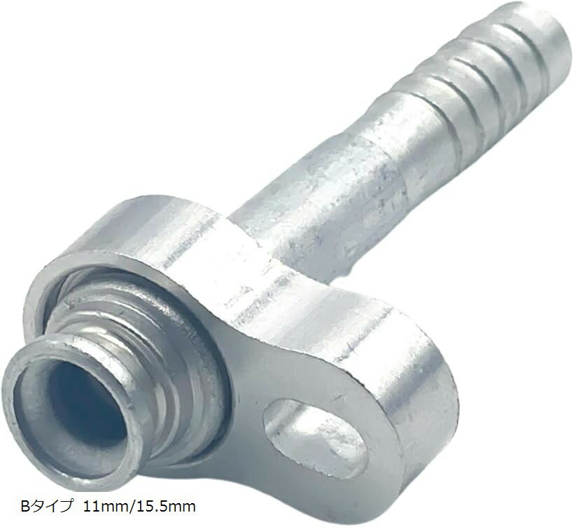 R134 カーエアコン コンプレッサー 継手 パイプ アルミ金具 ストレート 型 接続 修理 ガス漏れ 配管 (Bタイプ 11mm/15.5mm)