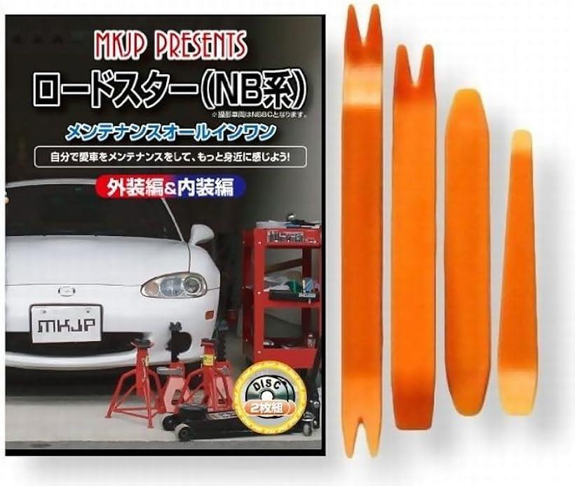 互換品 ロードスター NB系 メンテナンス DVD 内張り はがし 内装 外し 外装 剥がし 4点 工具 セット MAZDA マツダ C018