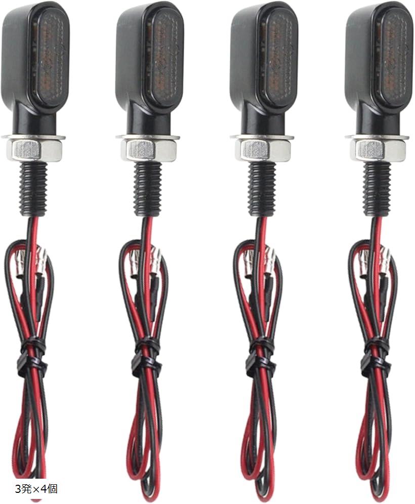 【楽天ランキング1位入賞】互換品 バイク ウインカー LED ウィンカー オートバイ 小型 高視認 高輝度 安全 8M スモーク アンバー 汎用 12V 防水 原付 スクーター スポーツバイク フロント リア 3発x4個 (3発x4個)
