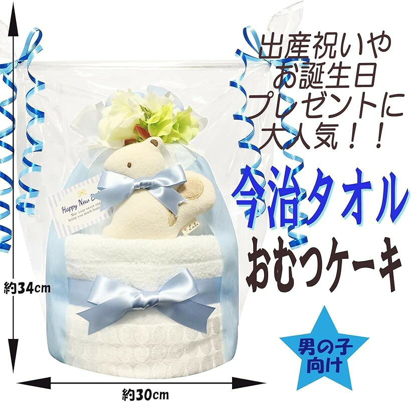 おむつケーキ 男の子 今治 オーガニック 出産祝い 2段 (ブルー, Sサイズ(x 22)) 2