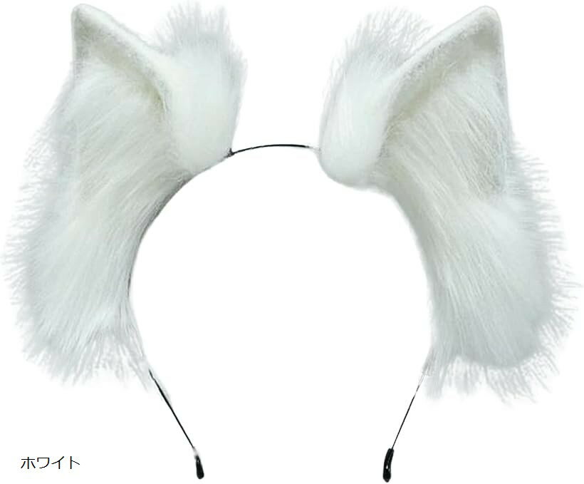 猫耳 カチューシャ コスプレ ハロウィン 狐耳 ケモ耳 アクセサリー (ホワイト)