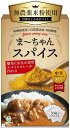 カレー粉 オリジナルスパイスカレーが作れる 30皿分 150g 便利な使い切り10袋入 ま~ちゃんスパイス(中辛)