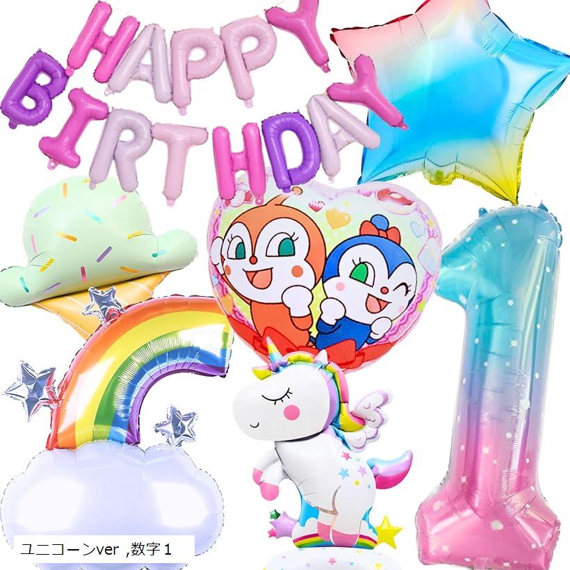 アンパンマン バルーンセット レインボー 誕生日 飾り付けセット HappyBirthdayガーランド付き (ユニコーンver（ドキンちゃん＆コキンちゃんバルーン）, 数字1)