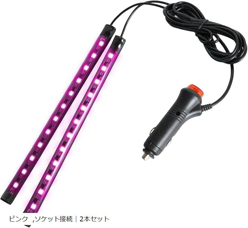 車内用 ledテープライト 2本 フロアライト シガーソケット スイッチ付き ランプ 足元ライト 照明 装飾 自動車 (ピンク, ソケット)