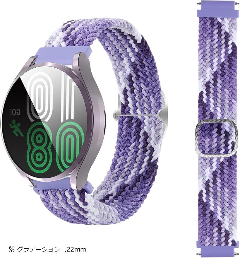 互換品 スマートウォッチ ベルト バンド 時計バンド 腕時計ベルト クイックリリース ナイロン編み 調整可能 伸縮ベルト(紫 グラデーション, 22mm)