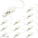 XPデザイン 洗濯ばさみ クリップ ランドリー ハンガー 回転 フック ピンチ キッチン バスルーム(アイボリー12個)