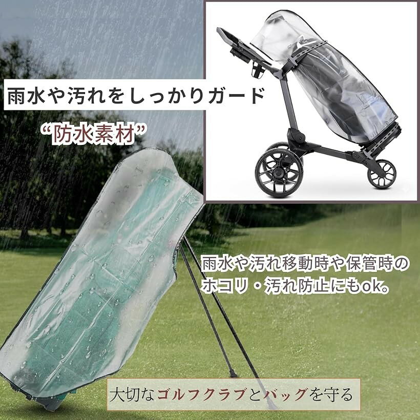 ゴルフバッグ レインカバー ゴルフバックカバー 防水 透明 防塵 キャディバッグカ...