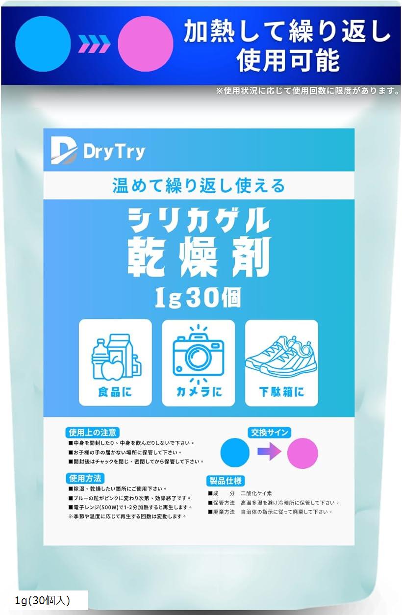 シリカゲル 乾燥剤 除湿剤 再利用可能 食品 靴 カメラ フィラメント ドライフラワー 不織布タイプ(ホワイト, 1g(30個入))