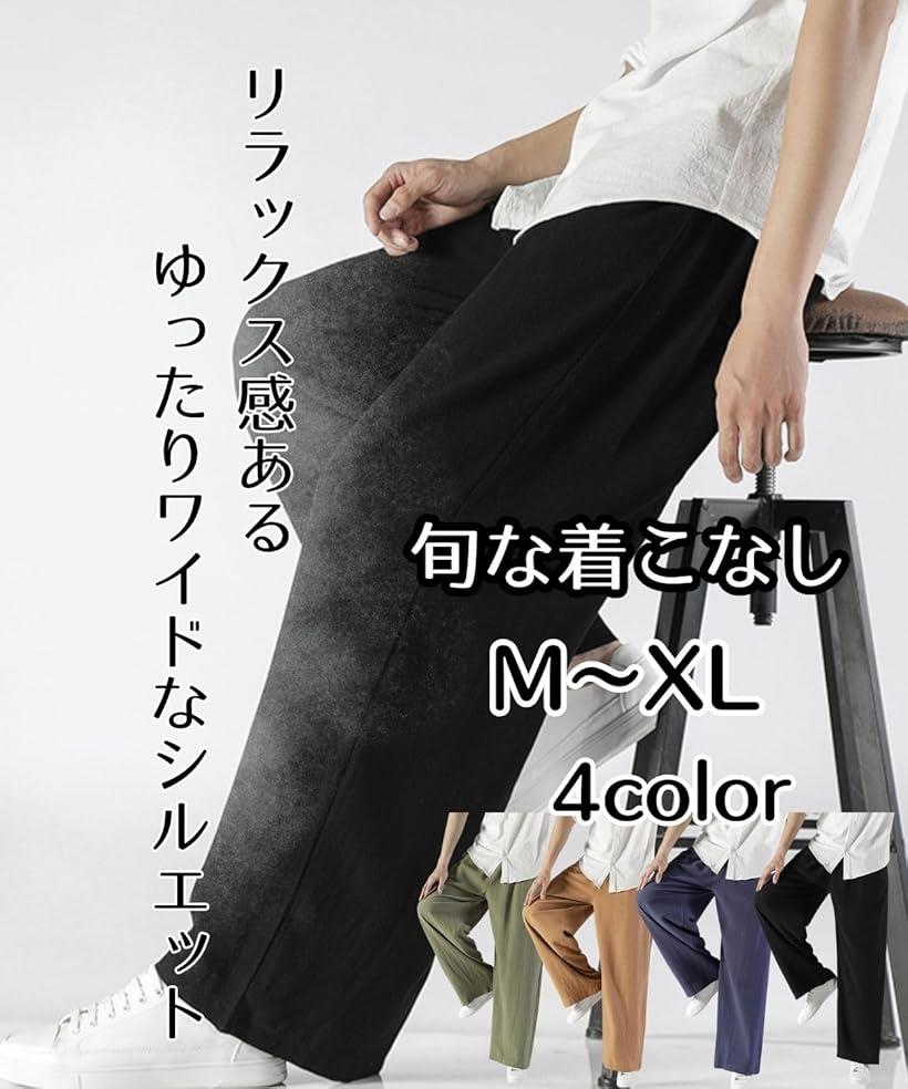 綿麻 天然素材 ゆったり 涼しい ワイドパンツ メンズ イージーパンツ 長ズボン ワイドシルエット ウェスト紐 無地 リラックス 部屋着 大きいサイズ (ブラウン, M)