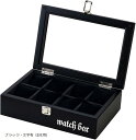 高級 木製 腕時計 収納 ボックス ケース スタンド 大容量 コレクション 透明ガラス N-J141-T(ブラック・文字有(8本用))