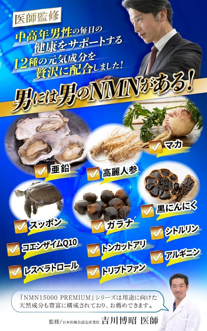 NMN サプリメント 15000mg 国内産 β-NMN 高年 男性用 高純度100％ マカ 亜鉛 すっ...