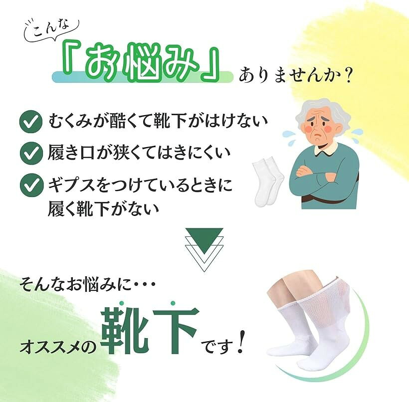 理学療法士監修履き口が広い靴下 2足4枚入り はきやすい 高齢者 ゆったり ケアソク...