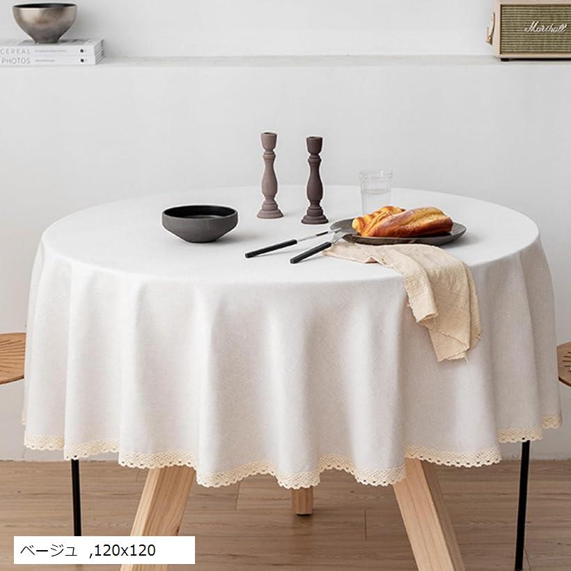 テーブルクロス 円形 丸型 北欧 撥水 防水 お洒落 可愛い レース 円型 (ベージュ, 120x120)