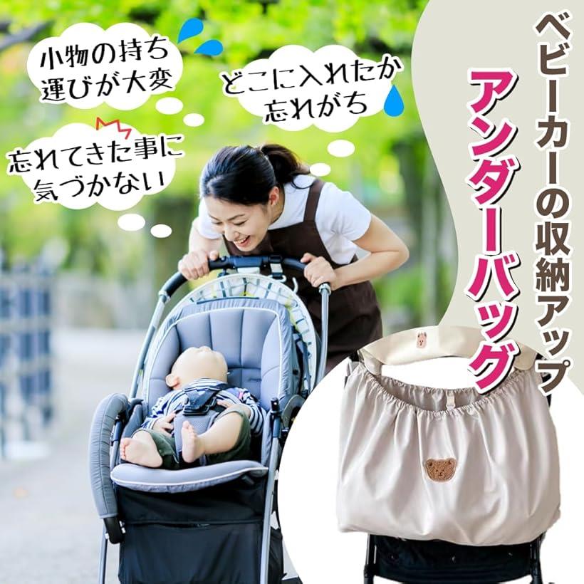 ベビーカーアンダーバッグ スタンダードタイプ バギーバッグ 収納バッグ ポーチ ストローラー マザーズバッグ 大容量 ベビーカー転倒防止(メッシュ)