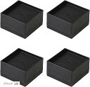 継ぎ足 継ぎ脚 高さ調節 スタッキング可能 机 コタツ ベッド ソファー 洗濯機 角足(ブラック, 1段)