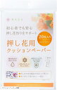 押し花キット 乾燥シート 専用クッションペーパー20枚入り クッション材 台紙 押しムラを防ぐ 植物がはがしやすい 180mmx260mm(オレンジ)