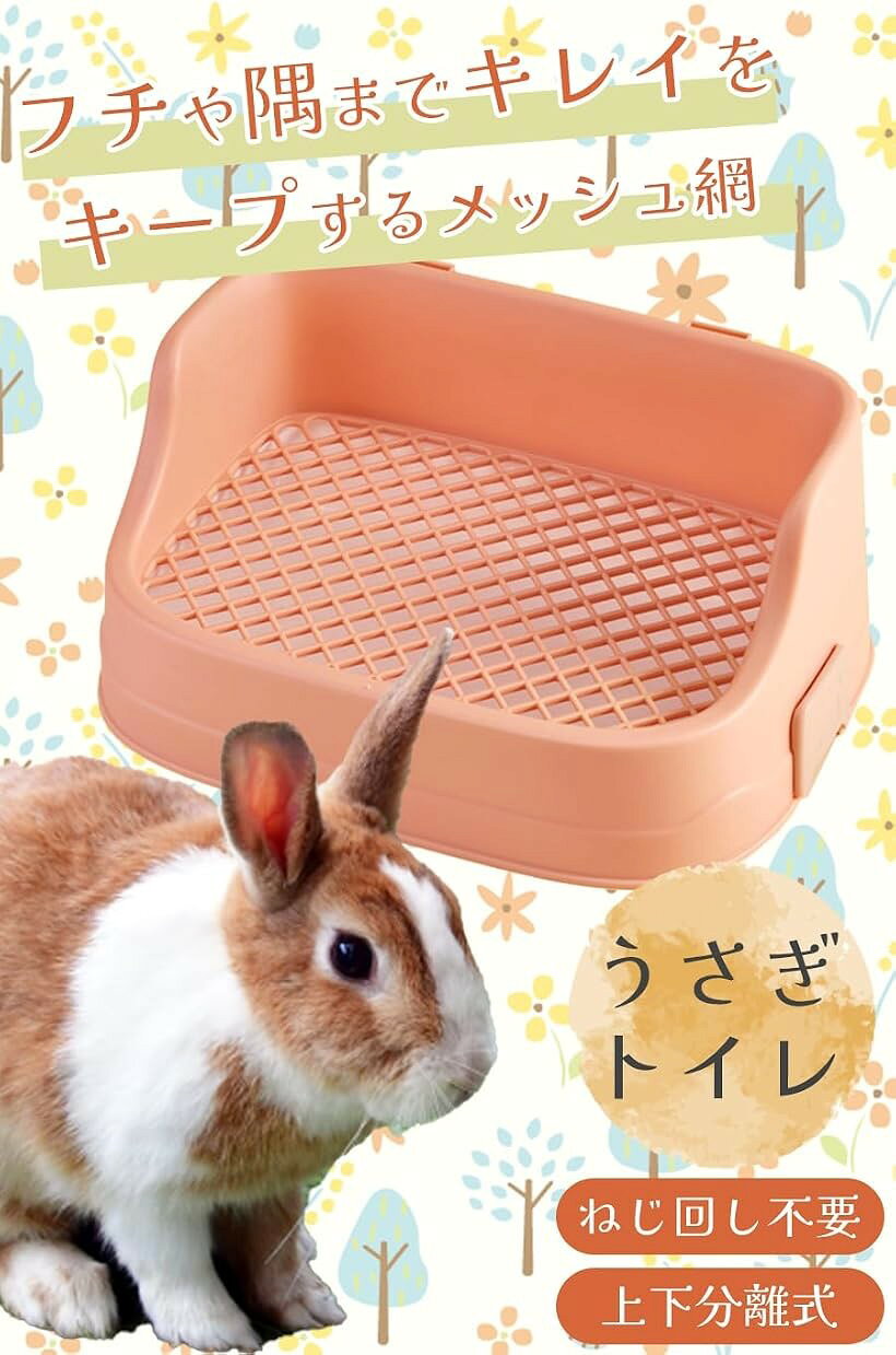ホリックのうさぎ トイレ ウサギ 上下分離式 ケージ固定 フック取り外し 12mmメッシュ (ライトグリーン, 36x24x15.5cm)｜アングル3
