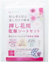 押し花キット 乾燥シート セット 初心者でも安心説明書付き 乾燥シート6枚 クッションペーパー10枚 繰り返し使える 塩化カルシウム入り シリカゲル ドライフラ...