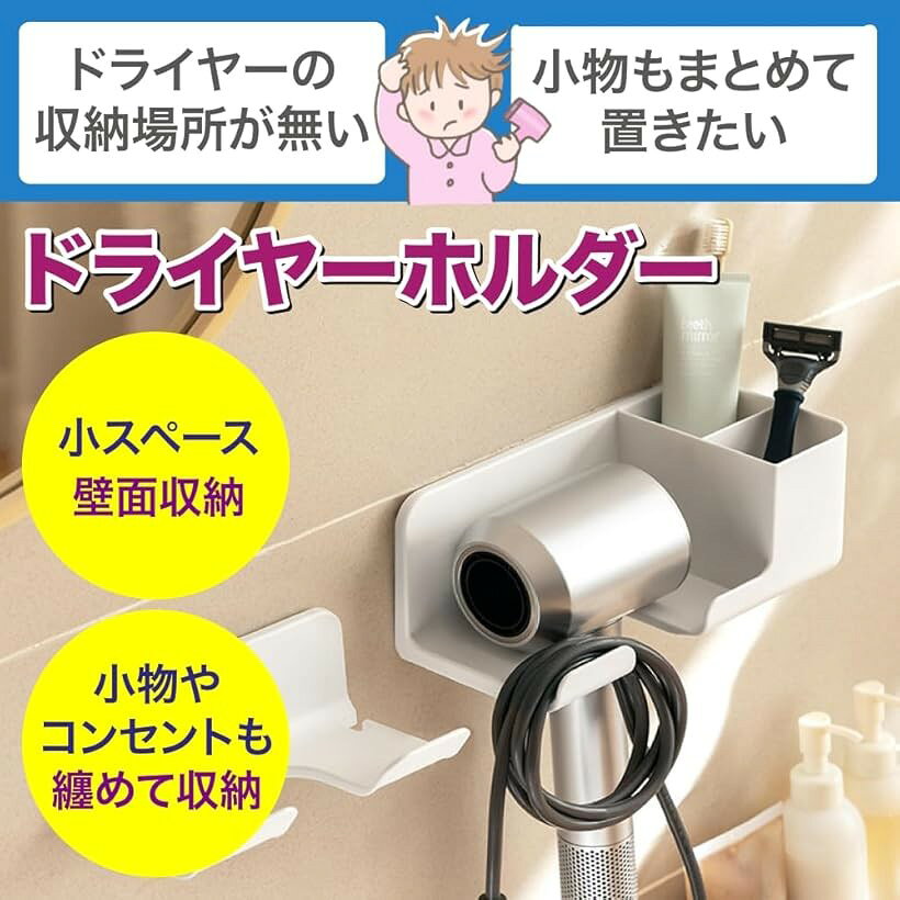 ドライヤーホルダー スタンド 小物置き 収納 洗面所 壁掛け 穴あけ不要 (ブラック)