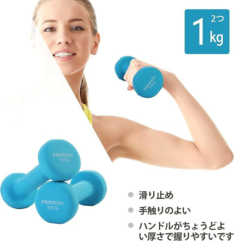 ダンベル 1kg 2個セットエクササイズ ネオプレンゴムコーティング 筋力トレーニン...