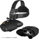 【楽天ランキング1位入賞】Swift 暗視ゴーグル ヘッドマウント 暗視鏡 広視野角 1倍の倍率 近接戦闘用タクティカルゴーグル USB充電式 大人用デジタル 赤外線暗視 Night Vision Goggles(ブラック 波長850nm)