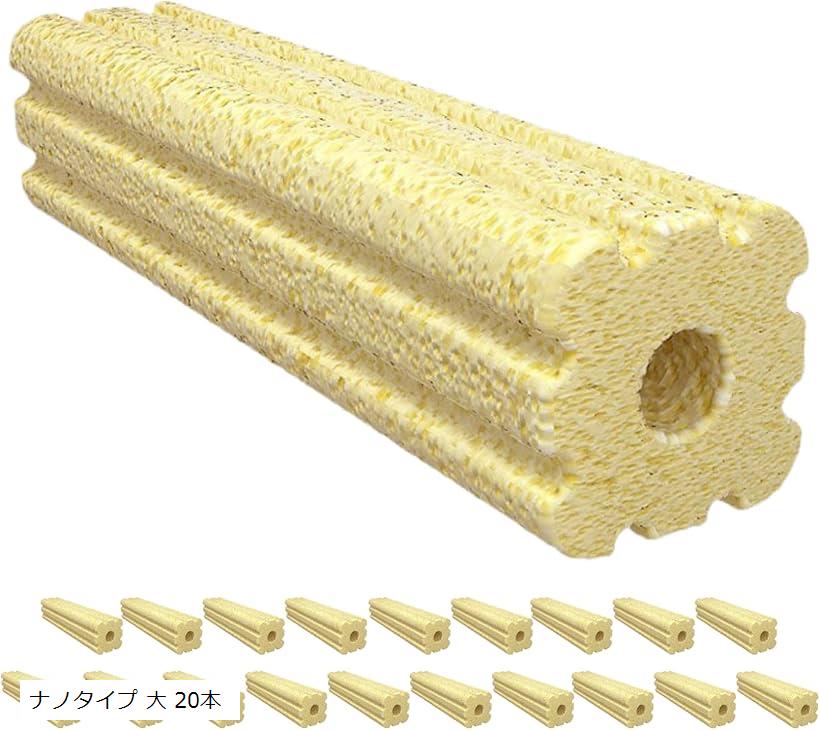 ろ過材 ろ材 水槽用 水族館 小型 多孔質 水質浄化 バクテリア 細菌培養 淡水 海水 (ナノタイプ 大 20本)