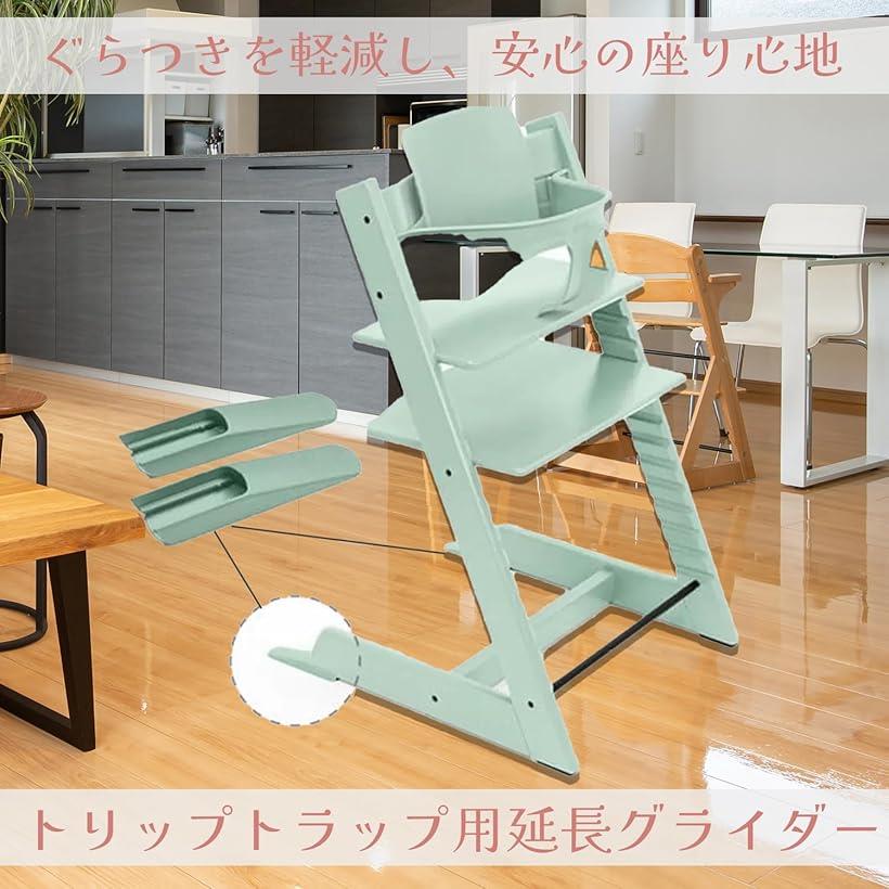 互換品 ベビーチェア ハイチェア 延長グライダー ストッケTRIPPTRAPPに対応 赤ちゃん 大人 椅子 転倒防止(ホワイト)