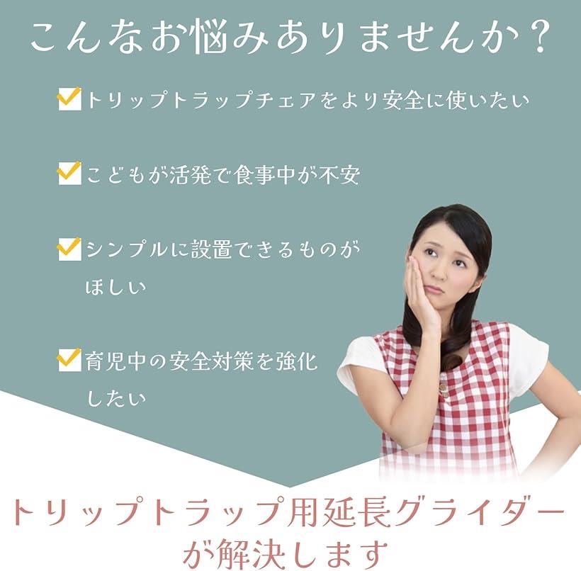 互換品 ベビーチェア ハイチェア 延長グライダー ストッケTRIPPTRAPPに対応 赤ちゃん 大人 椅子 転倒防止(ホワイト)