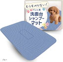 犬 シャンプー 滑り止め マット 吸盤付き ペット シャワーマット バスマット 浴槽(ブルー, 小型~中型犬対応)(3)