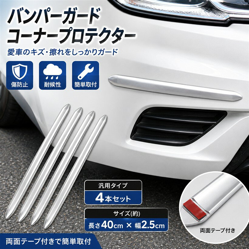 シルバーバンパー ダメージあり 楽天市場】バンパーガード シルバーの通販