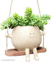 ハンギングプランター 笑顔 植木鉢 多肉植物 観葉植物 オシャレ 吊り鉢 可愛い(ナチュラル, 11cm)