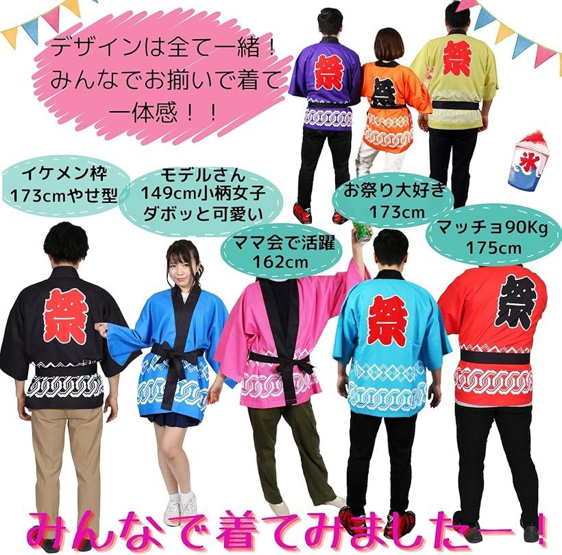 はっぴ 法被 祭 腰ひも付き 男女兼用 つなぎ柄 イベント 行事 楽しいひと時 楽しい思い出 一体感 おそろい コーデ 男性 女性 大人用 衣装(パープル)