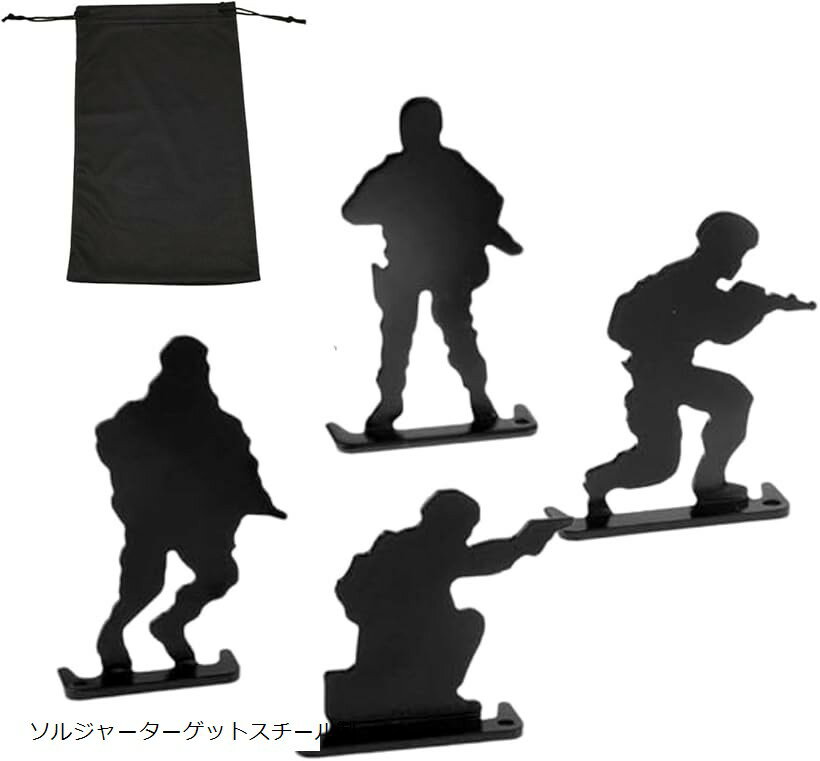 サバゲー シューティング ターゲット 射的 射撃 練習 収納袋 セット ゲーム 的当て スポンジ銃 (ソルジャーターゲットスチール製)