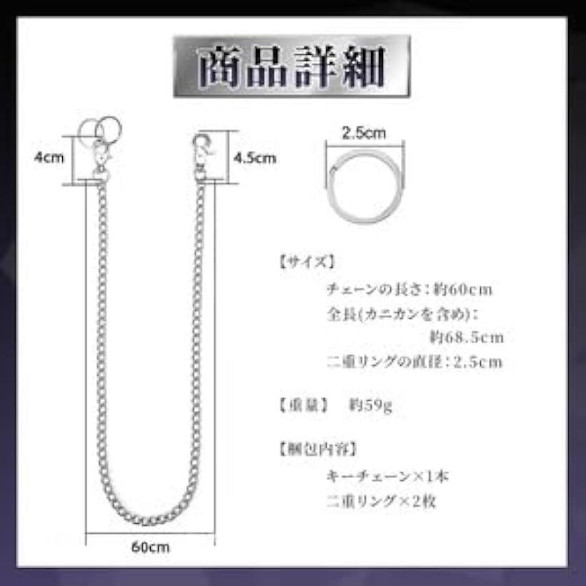 ウォレットチェーン キーチェーン 財布チェーン キーホルダーチェーン 丈夫 カニカン 二重リング付き 紛失 盗難防止 メンズ レディース 60cm カジュアル ロック ゴシック(シルバー2個入り)