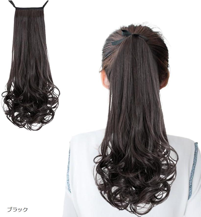 ポニーテール ウィッグ エクステ ロング 付け毛 つけ毛 自然(ブラック, 45cm)