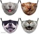マスク 4枚セット 猫 犬 おもしろ雑貨 変装 動物 コスプレ アニマル グッズ(セット(1))