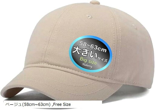 大きいサイズ ショートブリム キャップ 帽子 無地 シンプル カジュアル 柔らかい メンズ オオキイ big size ビッグ 短い ツバ オシャレ アウトドア 野球 日除け CAP(ベージュ(59cm~63cm), Free Size) 大きいサイズ ショートブリム キャップ 帽子 無地 シンプル カジュアル 柔らかい メンズ オオキイ big size ビッグ 短い ツバ オシャレ アウトドア 野球 日除け CAP(ベージュ(59cm~63cm), Free Size)