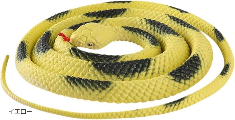 鳥よけ 蛇 オブジェ ヘビ カラス 鳩 除け 害鳥対策 ダミー リアル ゴム製 置物 ツバメ 庭 フン対策 駆除 (イエロー)