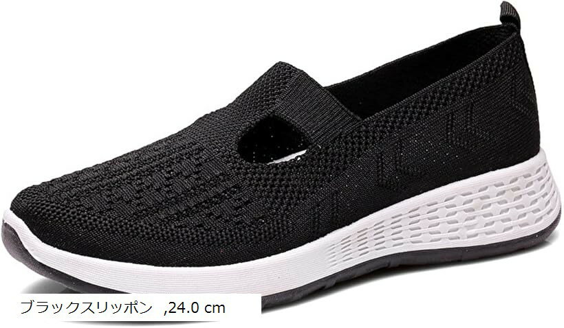 レディース フラット シューズ メッシュ スリッポン (ブラックスリッポン, 24.0 cm)