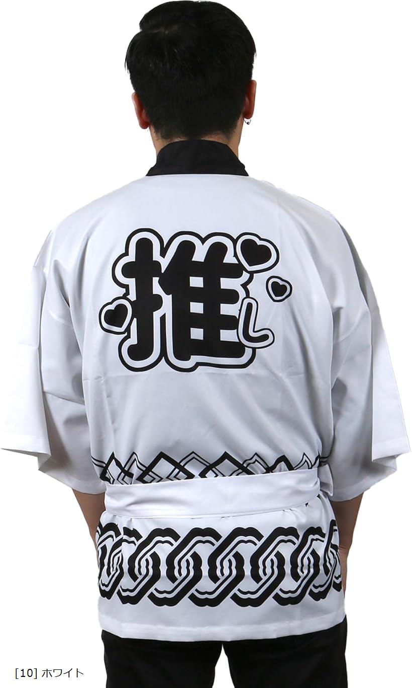 推し活 用 はっぴ 法被 推し活グッズ 腰ひも付き 男女兼用 アイドル ライブ ファンミ フェス メンカラ ..