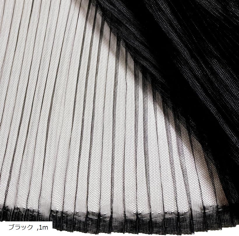 プリーツ チュール レース 生地 幅130cm 白 黒 透ける 無地 メッシュ 手芸 布 (ブラック, 1m) horiku-10215586 ホリック パッケージ画像
