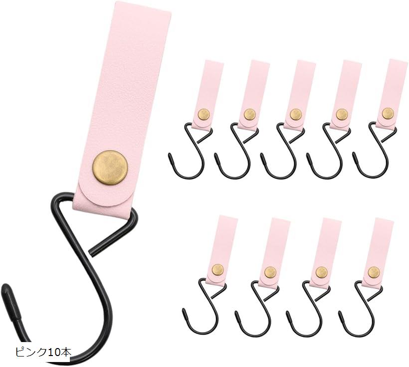ランタンフック 金属 アウトドアフック 吊り下げ ハンギングラック キャンプ ハンガー インテリア S字 PUレザー (ピンク10本)