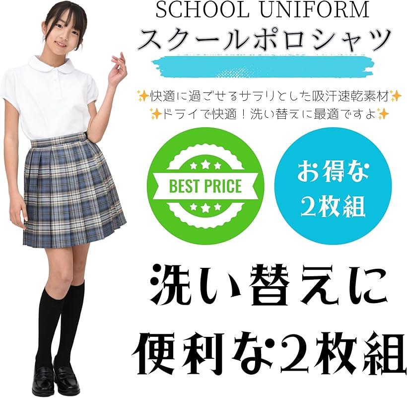 スクールポロシャツ《2枚組》半袖 女児 女の子 ガールズ 吸汗速乾《ドライで快適》抗菌消臭《清潔感キープ》高機能Locool素材使用 小学生 中学生 高校生 制服 冠婚葬祭 シワになりにくい 洗濯に強い(2枚組, 120)